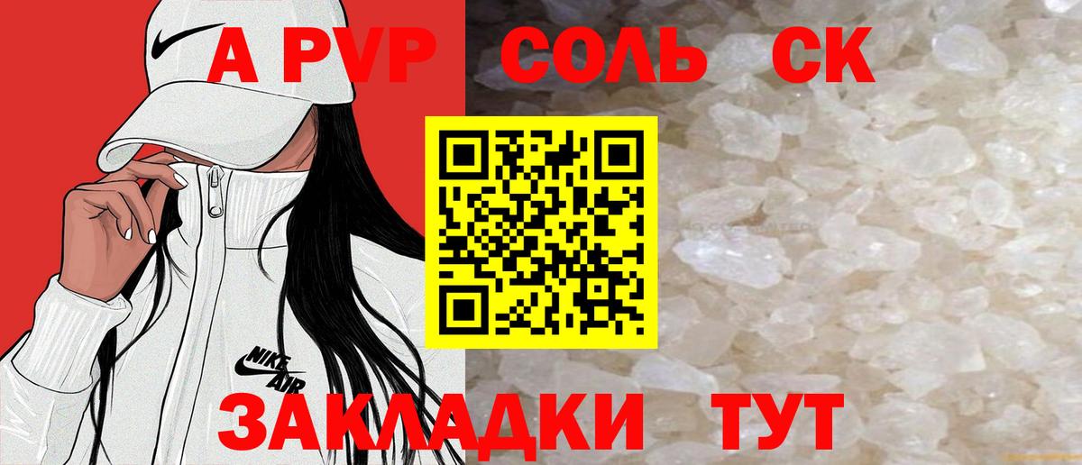 APVP СК КРИС  APVP Crystall  Вход с VPN  Alpha PVP кристаллы  Кузнецк 