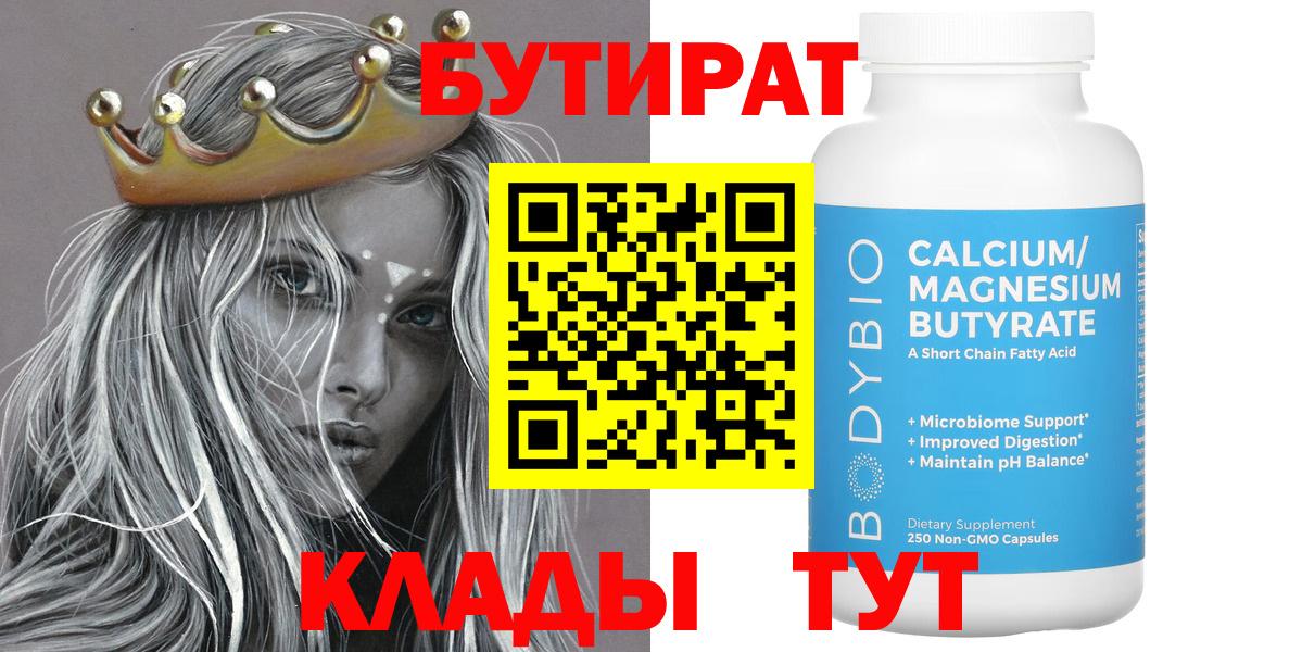БУТИРАТ 1.4BDO Кузнецк