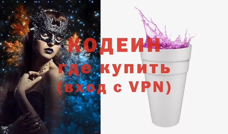 Codein Purple Drank  МЕГА зеркало  Кузнецк 