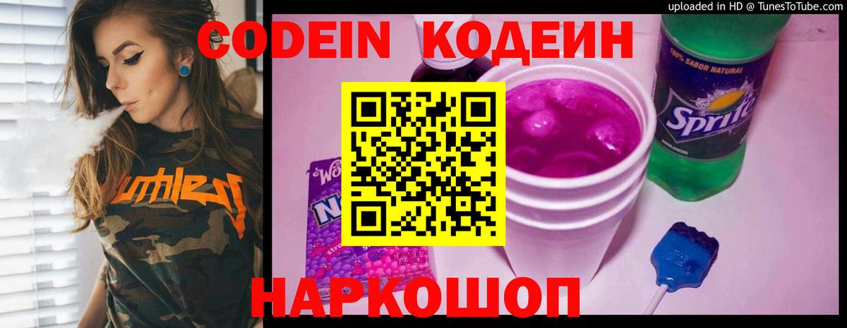 Кодеиновый сироп Lean Purple Drank  Вход с VPN  Кодеиновый сироп Lean Purple Drank  Кузнецк 