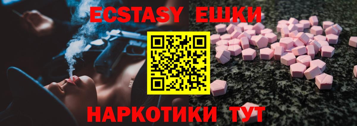 Экстази ешки Кузнецк