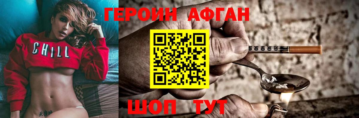 ГЕРОИН  ГЕРОИН Афган  Вход с VPN  Кузнецк 