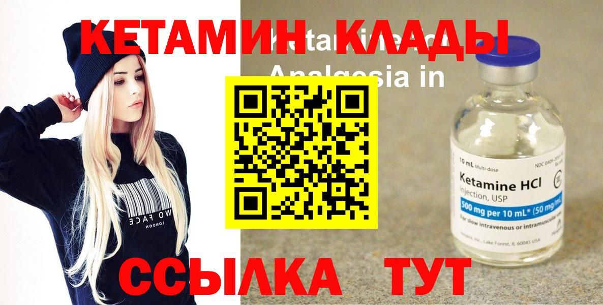 КЕТАМИН ketamine Кузнецк