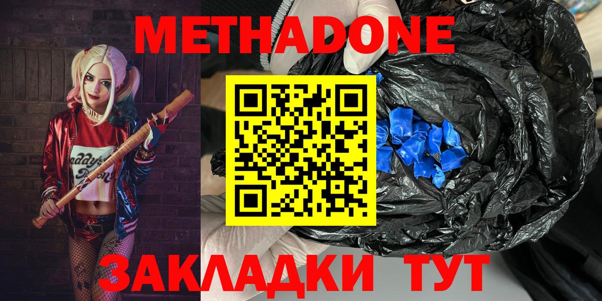 МЕТАДОН VHQ  МЕТАДОН methadone  Вход с VPN  Кузнецк 